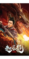 God of War: Zhao Zilong (2020 - VJ Muba - Luganda)